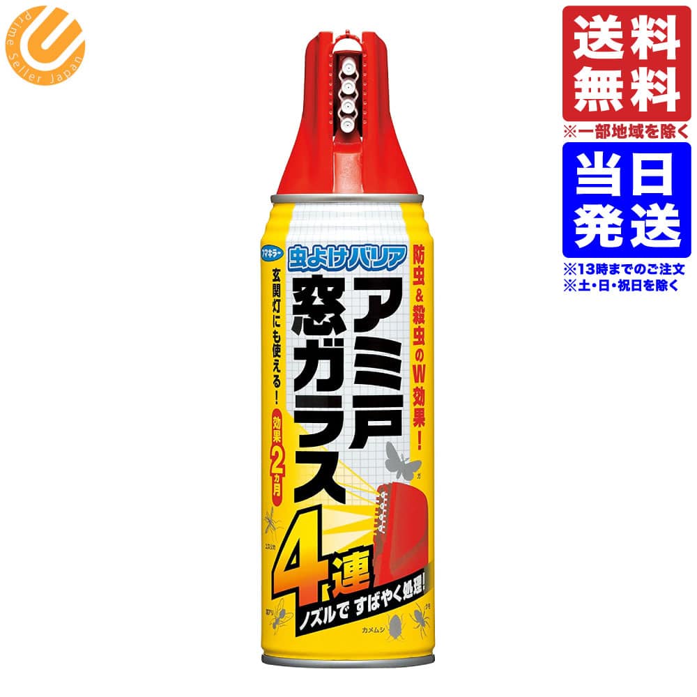 網戸用虫除けスプレーの効果はある 最強の虫除け対策グッズ13つをご紹介 暮らし の