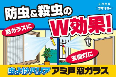 網戸用虫除けスプレーの効果はある 最強の虫除け対策グッズ13つをご紹介 暮らし の 網戸用虫除けスプレーの効果はある 最強の虫除け対策グッズ13つをご紹介 暮らし の