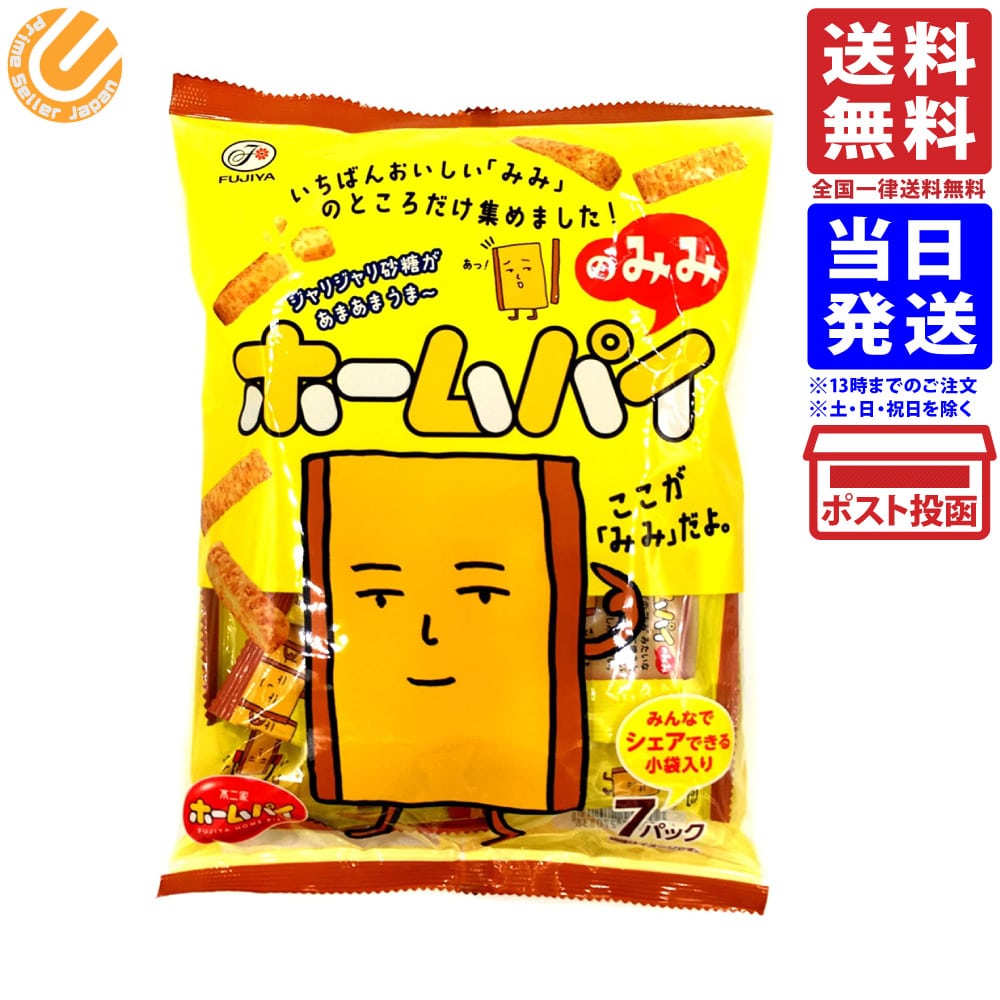 不二家 ホームパイのみみ 7パック入 98g×1袋 送料無料のサムネイル