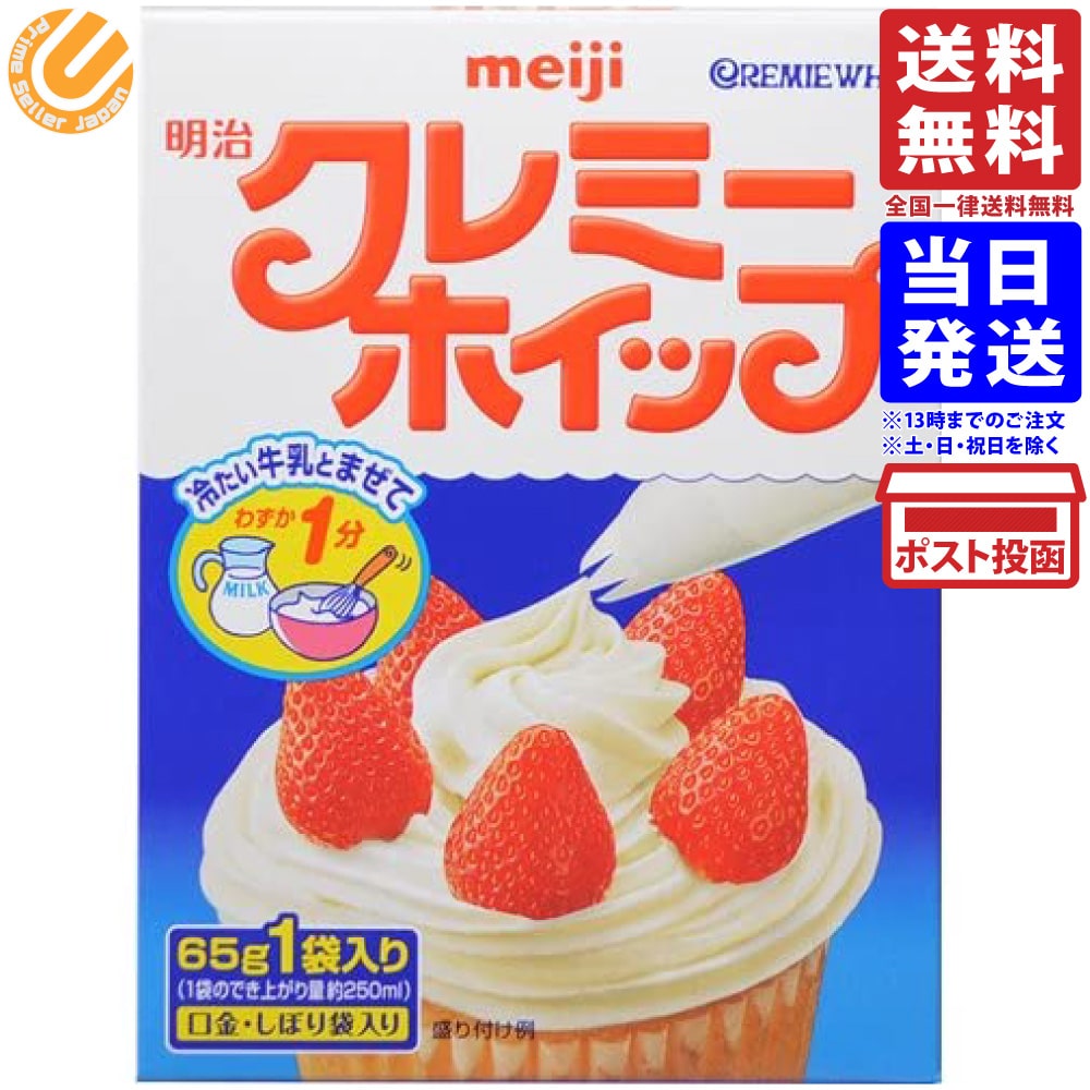 クレミーホイップ 65g 単品 送料無料
