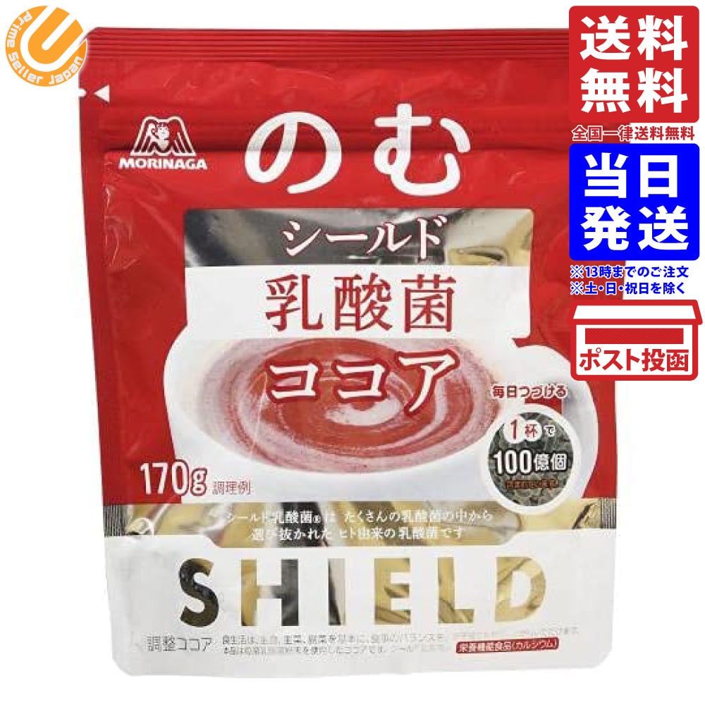 森永製菓 シールド乳酸菌ココア170g 単品 送料無料