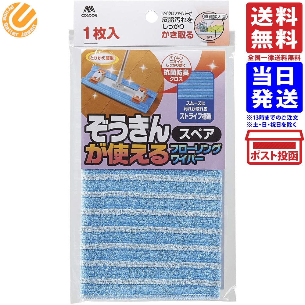 山崎産業 ぞうきんとシートが使えるフローリングワイパー マイクロファイバークロス 1枚入 送料無料