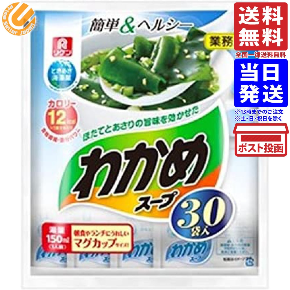 リケン 業務用わかめスープ30袋入 117g 単品 送料無料