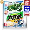 リケン 業務用わかめスープ30袋入 117g 単品 送料無料