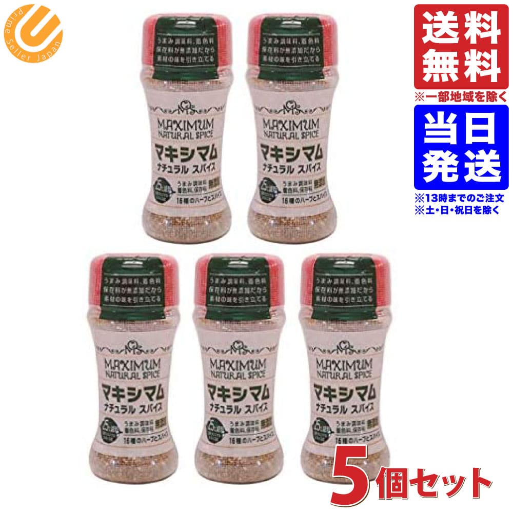 マキシマム ナチュラルスパイス 5本セット 送料無料（一部地域を除く)のサムネイル