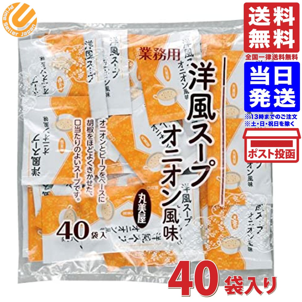 Rakuten - 丸美屋 洋風スープ オニオン風味(2.5g×40袋) 100g 送料無料