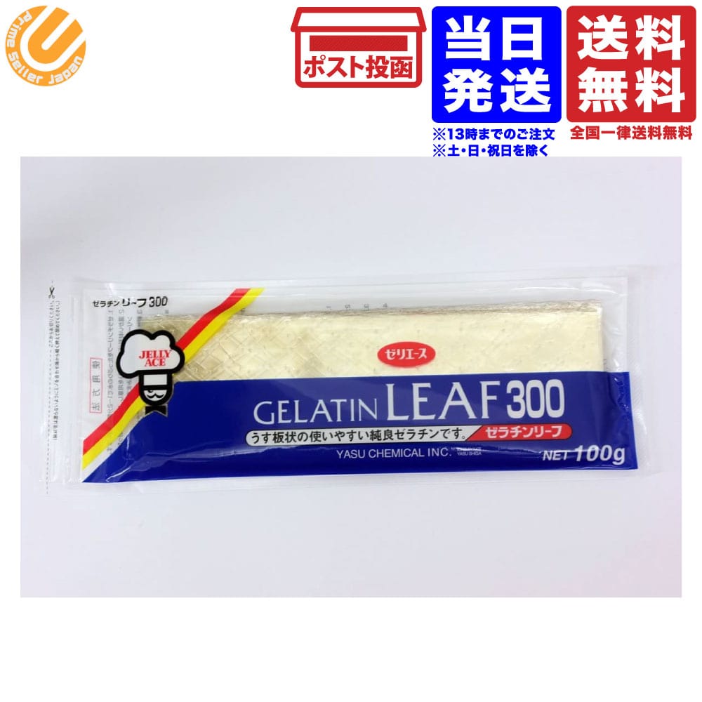 ジェリフ ゼリエース 板ゼラチンリーフ300 100g 送料無料