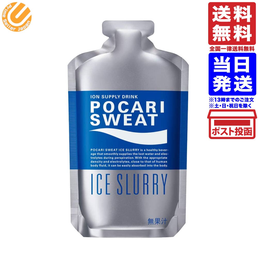 【単品】ポカリスエット アイススラリー1個 大塚製薬商品の説明水分+電解質補給に。カラダの中からの冷却ができます。 パウチタイプでコンパクト。 何度凍らせてもスラリー状になります。原材料・成分エネルギー：98kcal、タンパク質：1.8g、...