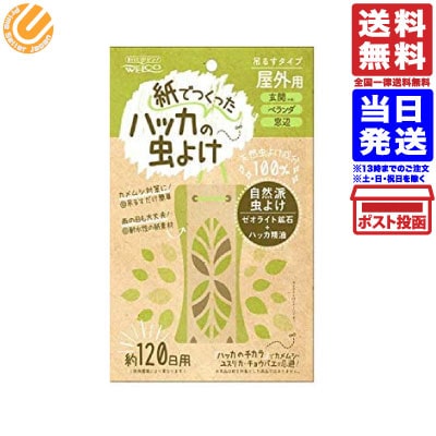 紙で作ったハッカの虫よけ 屋外用 送料無料のサムネイル