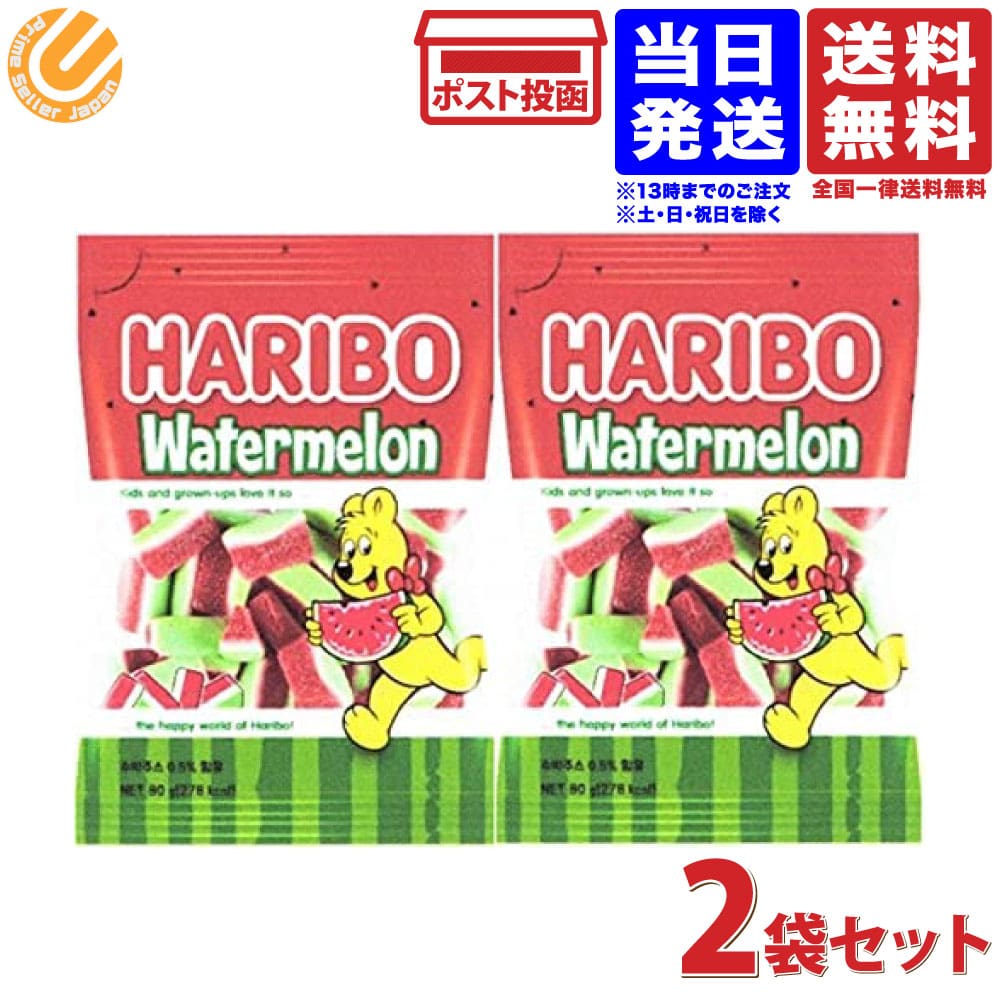 HARIBO ハリボー ウォーターメロン 80g 2袋セット すいか スイカ 2021年発売 送料無料のサムネイル