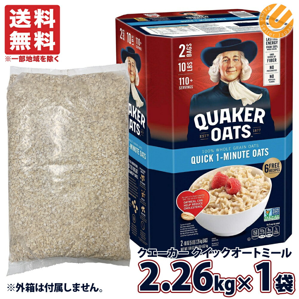 クエーカー クイックオートミール 2.26kg ×1袋 QUAKER あす楽 コストコ 通販のサムネイル