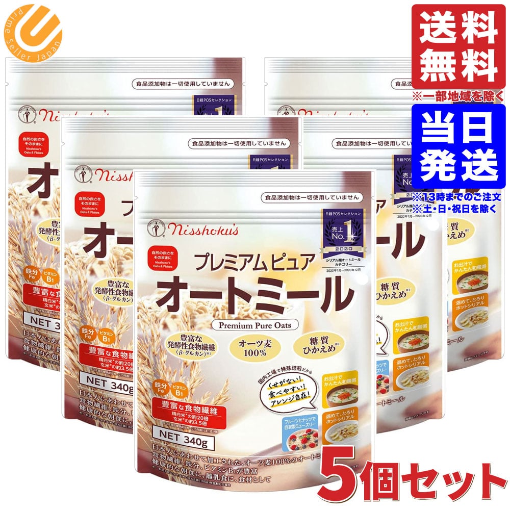 日食 プレミアムピュアオートミール 340g オートミール シリアル メール便 日本食品製造日本人にあわせて加工されたオーツ麦（えん麦）100％のオートミールです。オートミールは発酵性食物繊維（β-グルカン）が豊富で糖質控えめです。その他に鉄分やたんぱく質、ビタミンB1、2種類の食物繊維（水溶性及び不溶性）が含まれており、体にやさしい食品です。国内工場で特殊焙煎しているため、香ばしく、くせがなく、そのままでもお召し上がりいただけます。またお好みのフルーツ、ナッツを加え、メープルシロップ、シナモン、フルーツソースなどで味つけをし、冷たい牛乳やヨーグルトをかけて朝食としたり、クッキー、パン、ケーキの原材料やハンバーグのつなぎとしてなどアレンジ自在です。原材料：オーツ麦（えん麦）直射日光、高温多湿をさけて、常温で保存してください。日食 プレミアムピュアオートミール 340g オートミール シリアル メール便 送料無料 日本食品製造