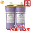 マジックソープ ラベンダー 739ml ×2本 送料無料 コストコ 通販