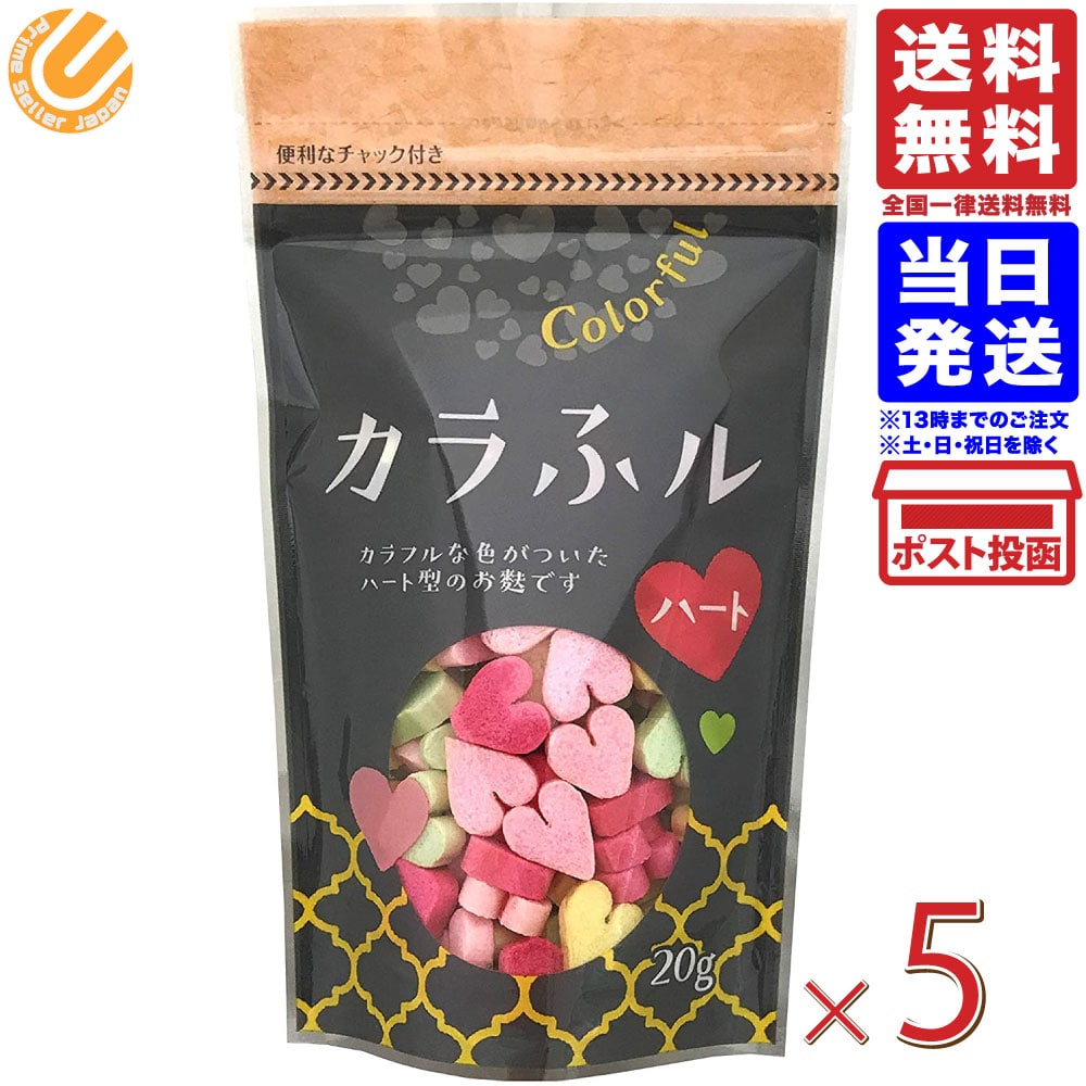 常陸屋本舗 カラふル ハート 20g×5個商品の説明ハートの形の焼麸を、カラフルな色彩でさらにかわいらしく仕上げました。黄色、黄緑、ピンク、濃いピンクの4種類が入っています。お弁当の彩りにも使え、SNS映えもするかわいい焼麸です。スープやサラダ、麺類などのトッピングにオススメ。女性に人気の北欧デザイン風パッケージもかわいらしく、お祝い事やイベント時のほか、普段のお食事への彩りにもぜひお使いください。★カラふル【星】と併用すると、さらに華やかさがUPします常陸屋本舗 カラふル ハート 20g×5個