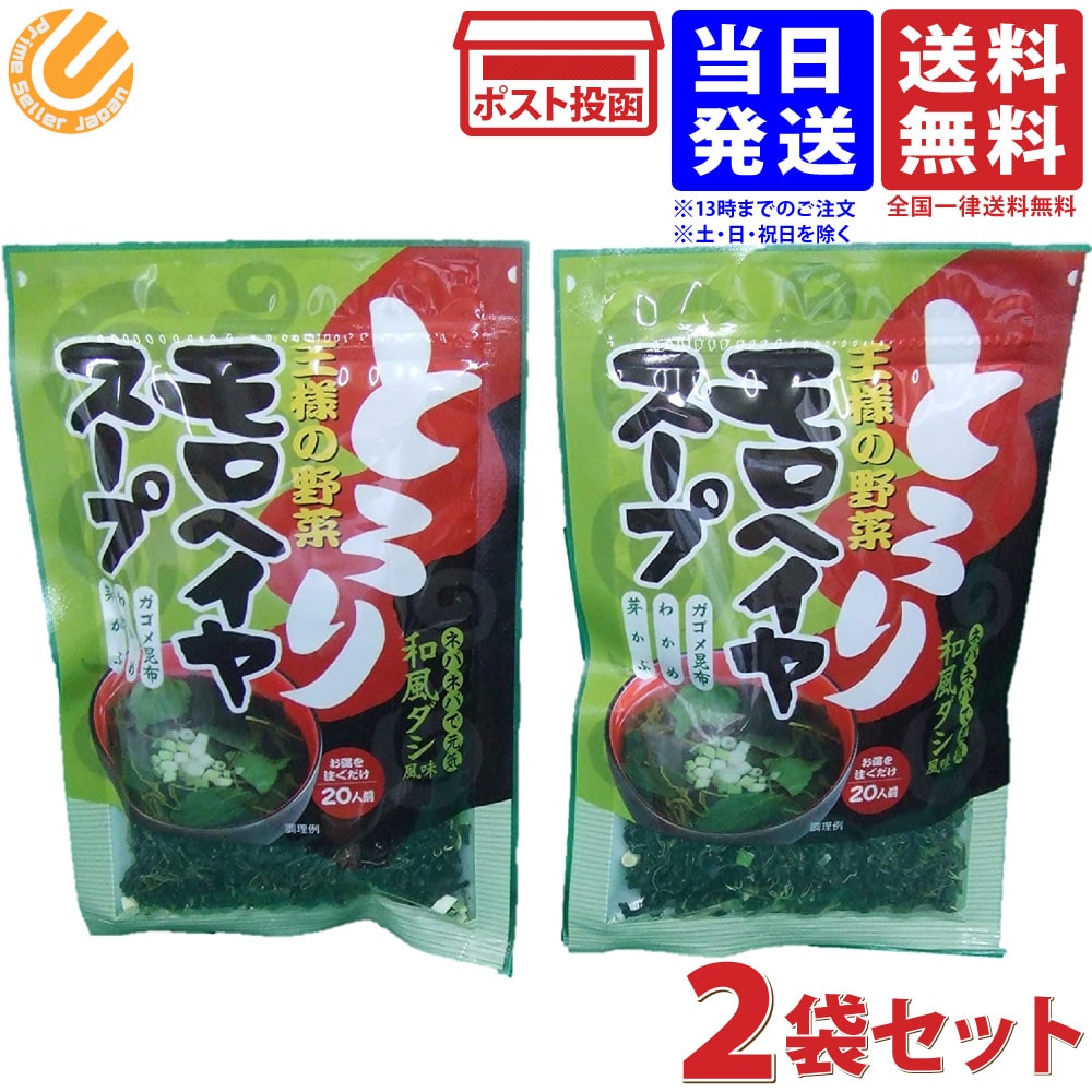 トーノー とろりモロヘイヤスープ 80g 2個セット 送料無料のサムネイル