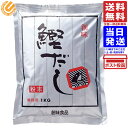 創味食品 創味 鰹だし 粉末 1kg 業務用 送料無料
