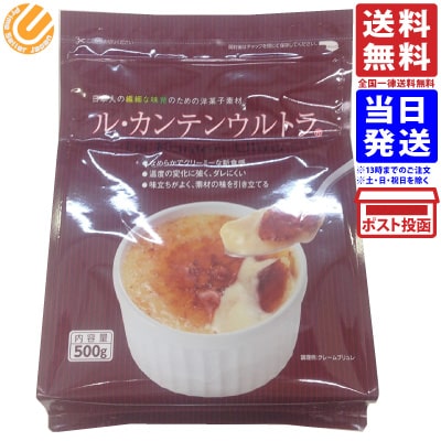 伊那食品 ル・カンテンウルトラ 500g 送料無料