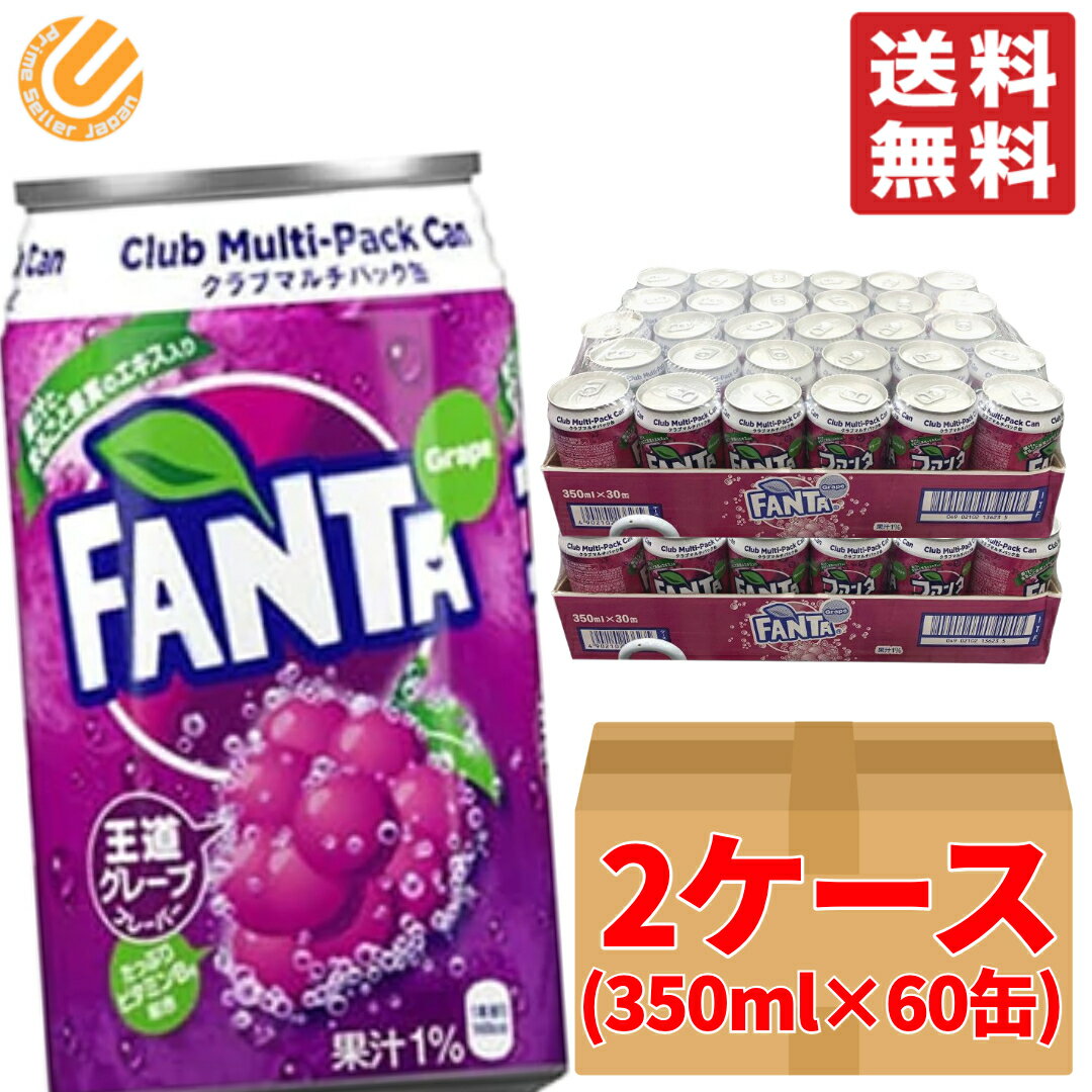 ファンタグレープ 350ml ×60缶 (30缶 ×2ケース) 段ボール梱包 コカコーラ コストコ 通販 送料無料