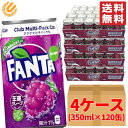 ファンタグレープ 350ml 120缶 30缶 4ケース 段ボール梱包 コカコーラ コストコ 通販 