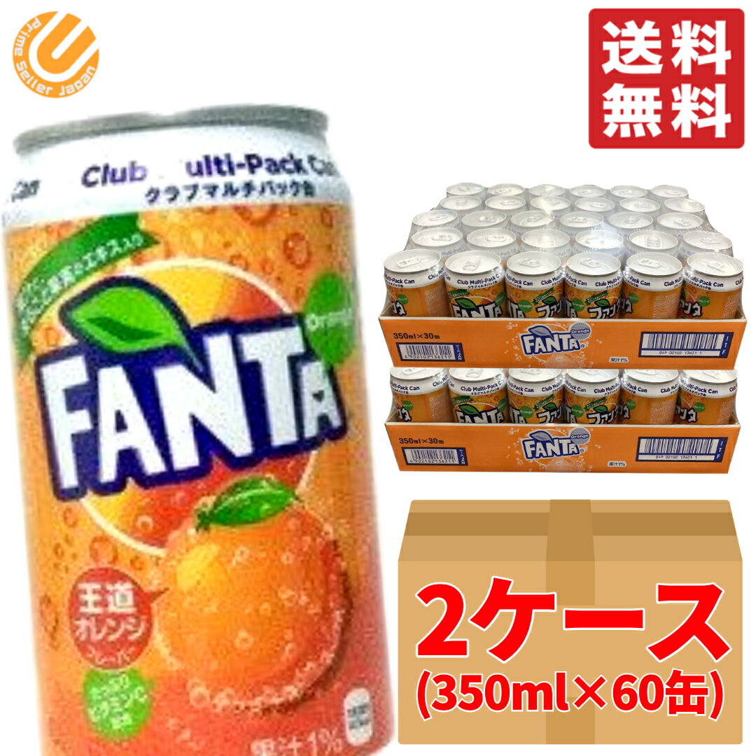 ファンタオレンジ 350ml ×60缶 (30缶 ×2ケース) 段ボール梱包 コカコーラ コストコ 通販 送料無料