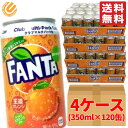 ファンタオレンジ 350ml ×120缶 (30缶 ×4ケース) 段ボール梱包 コカコーラ コストコ 通販 送料無料