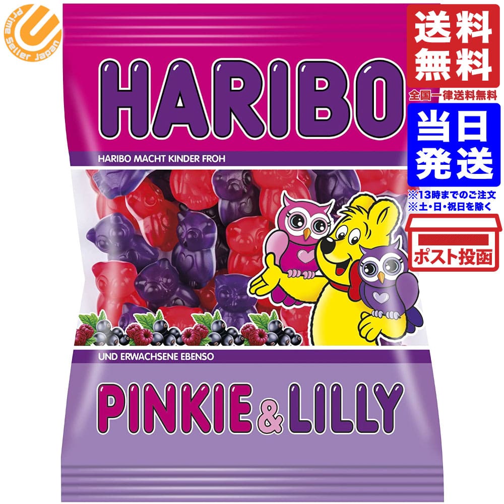 HARIBO ハリボーグミ ピンキー&リリー200g 単品 送料無料