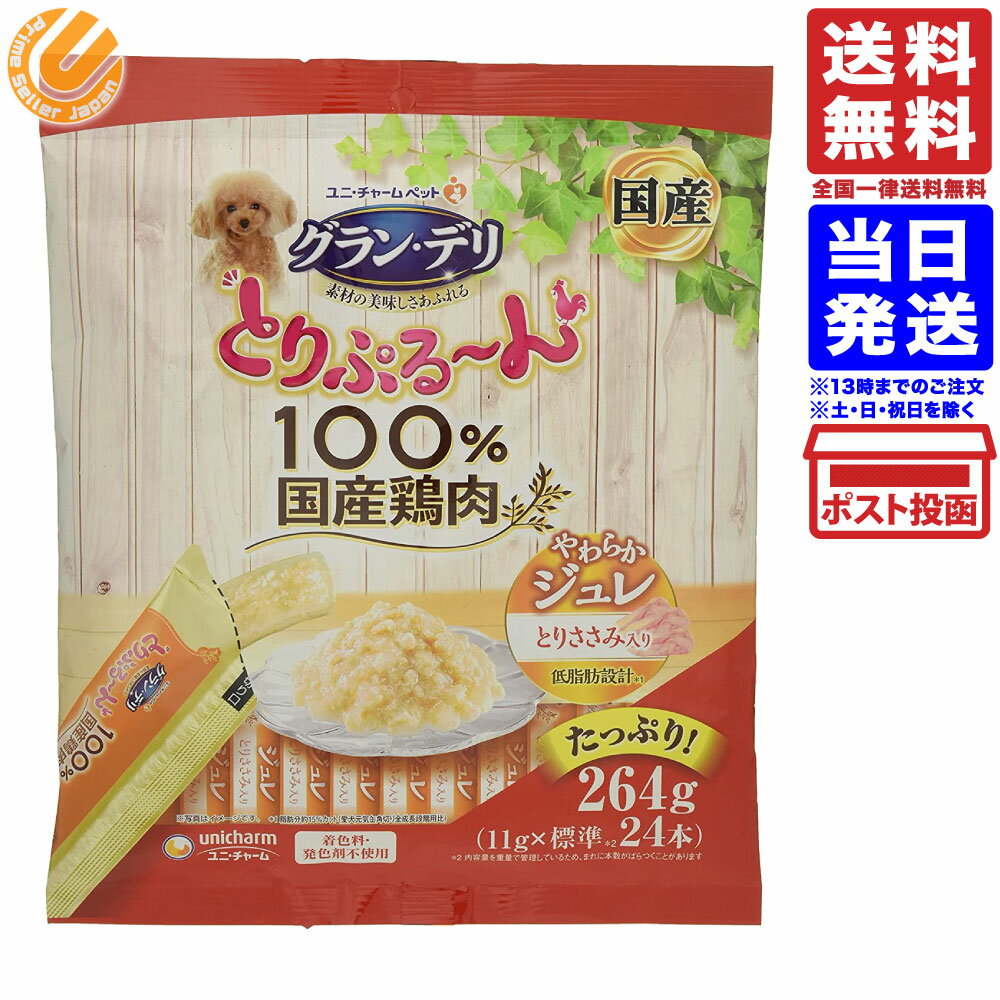 グラン・デリ ドッグフード とりぷる~ん ジュレ とりささみ 11g×24本 送料無料