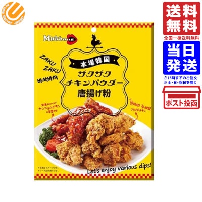 SSB 本場韓国 ザクザクチキンパウダー 唐揚げ粉 200g 送料無料のサムネイル