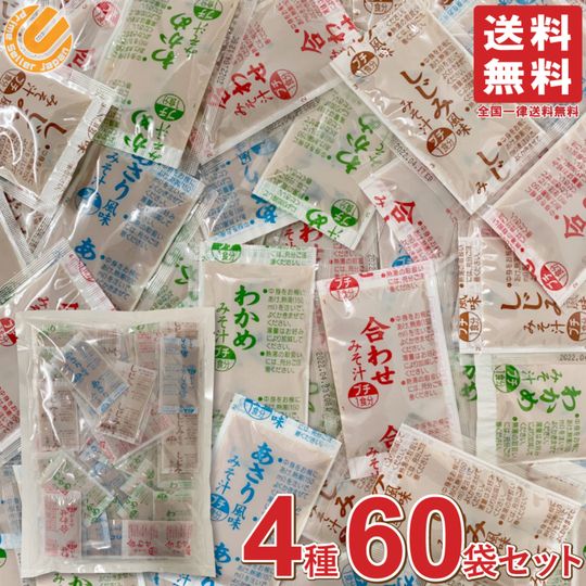 マルコメ 味噌汁 業務用 人気4種アソート 60食パック (あさり×15個 しじみ×15個 わかめ×15個 合わせみそ×15個) インスタント 生みそ汁 即席味...