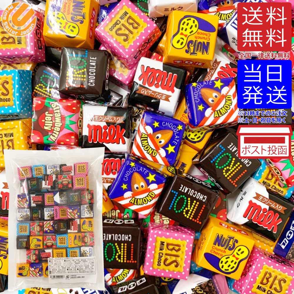 チロルチョコ バラエティ シェアパック 50個セット 送料無料 1000円ポッキリ バレンタイン ばらまき ポイント消化