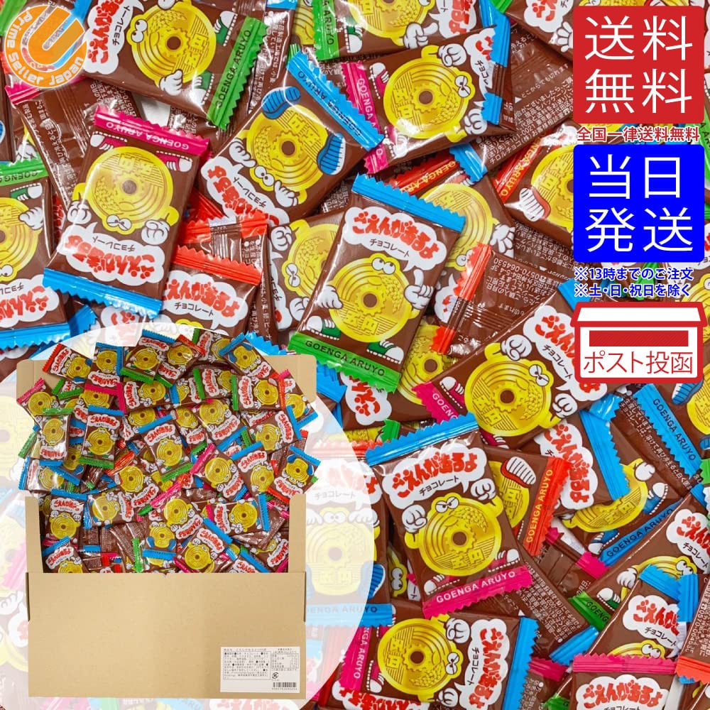 チロルチョコ チロルチョコ ごえんがあるよ 詰め合わせ 100袋セットバレンタイン ばらまき 送料無料