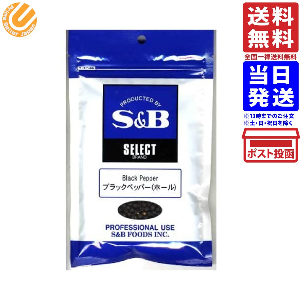 S&B セレクトスパイス ブラックペッパー ホール 100g 送料無料のサムネイル