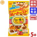 グリコ ちょい食べ カレー 中辛  送料無料