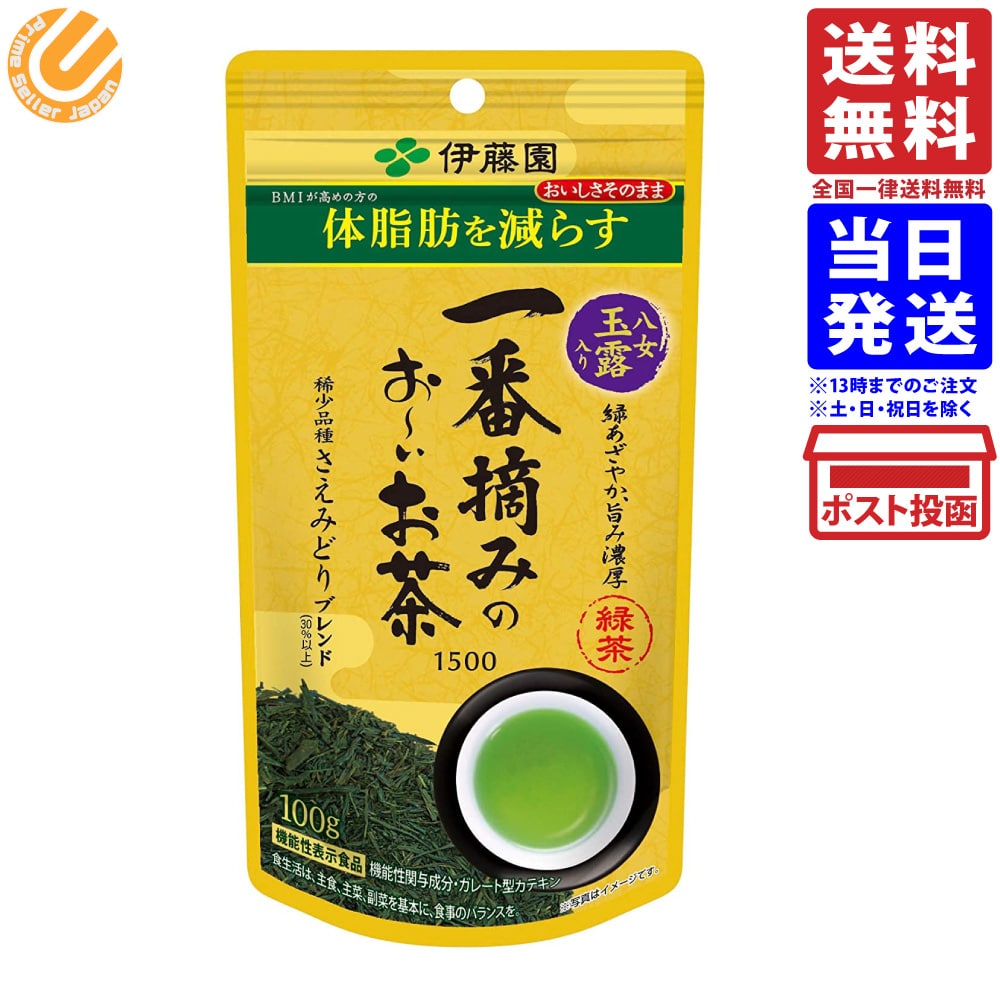 機能性表示食品 伊藤園 一番摘みのおーいお茶 1500 さえみどりブレンド 100g 送料無料