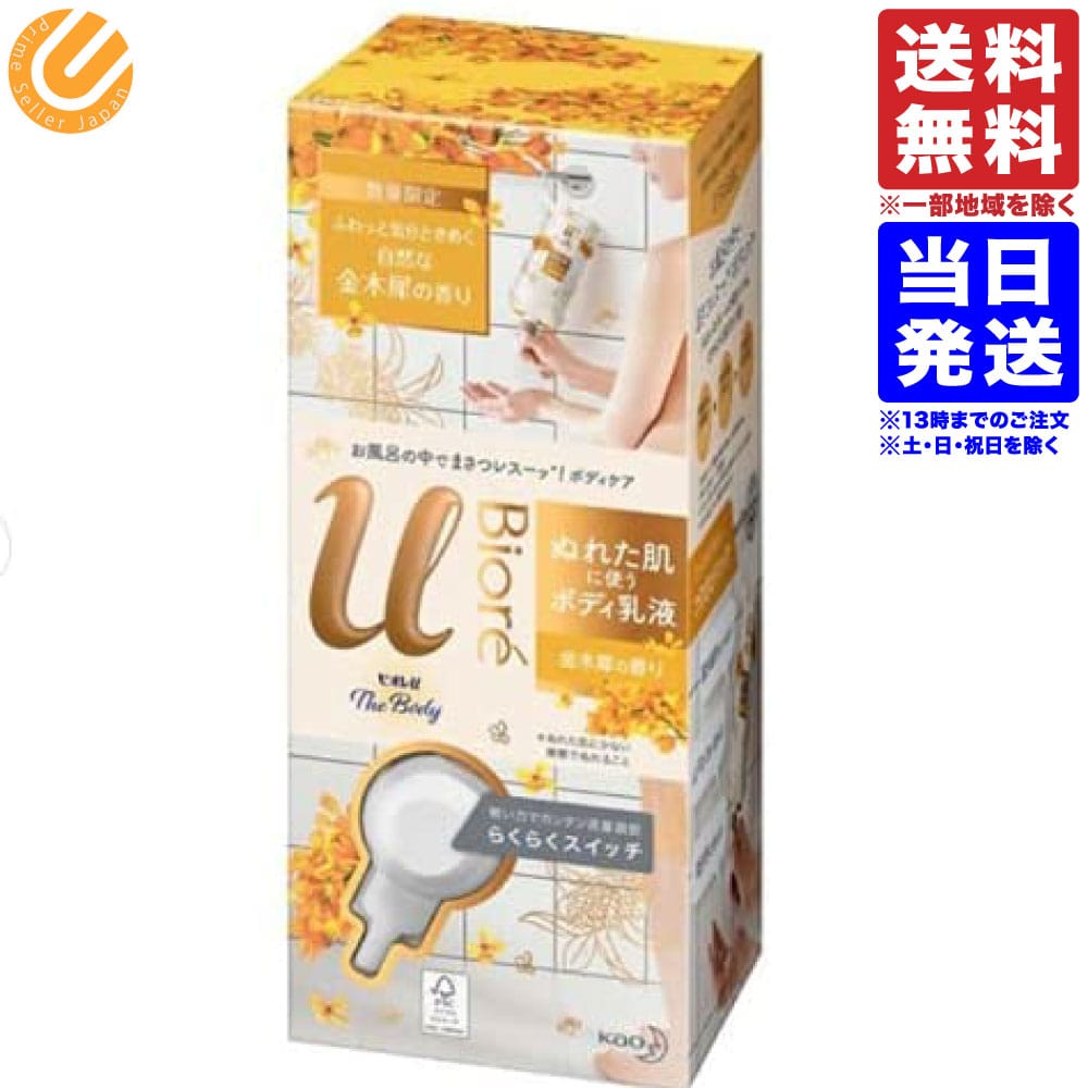 花王 ビオレu ザ ボディ ボディ乳液 金木犀の香り 300ml 単品 送料無料（一部地域を除く)のサムネイル