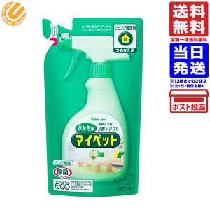 花王 Kao かんたんマイペット 詰替用 350ml 住居用洗剤 送料無料