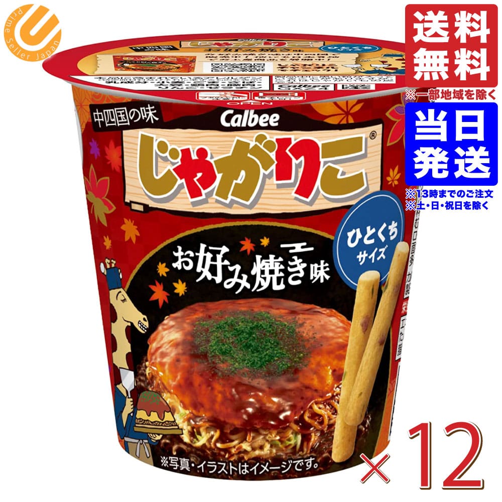 【販路限定品】カルビー じゃがりこ お好み焼き味 58g×12個 送料無料（一部地域を除く)のサムネイル