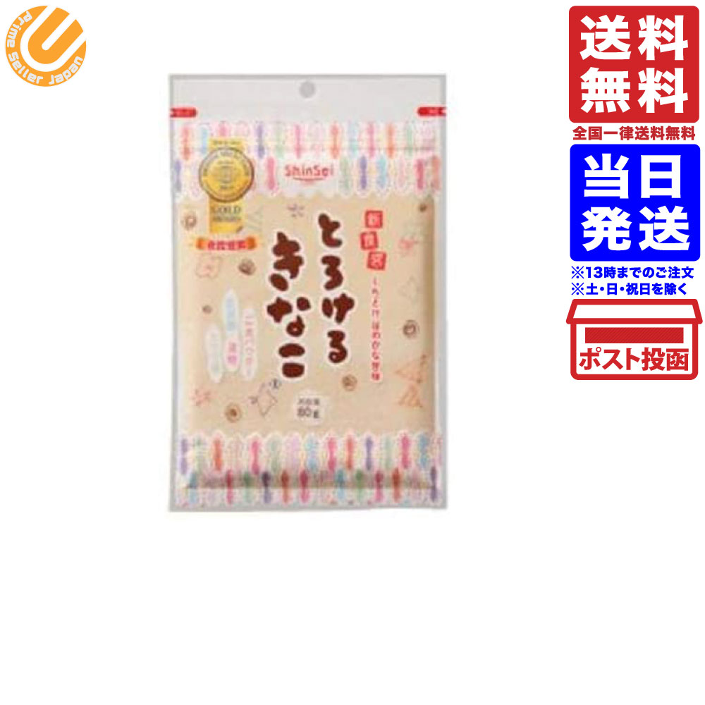 真誠 とろけるきなこ 80g 送料無料