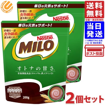 ネスレ ミロ オトナの甘さ 200g ×2個 送料無料のサムネイル