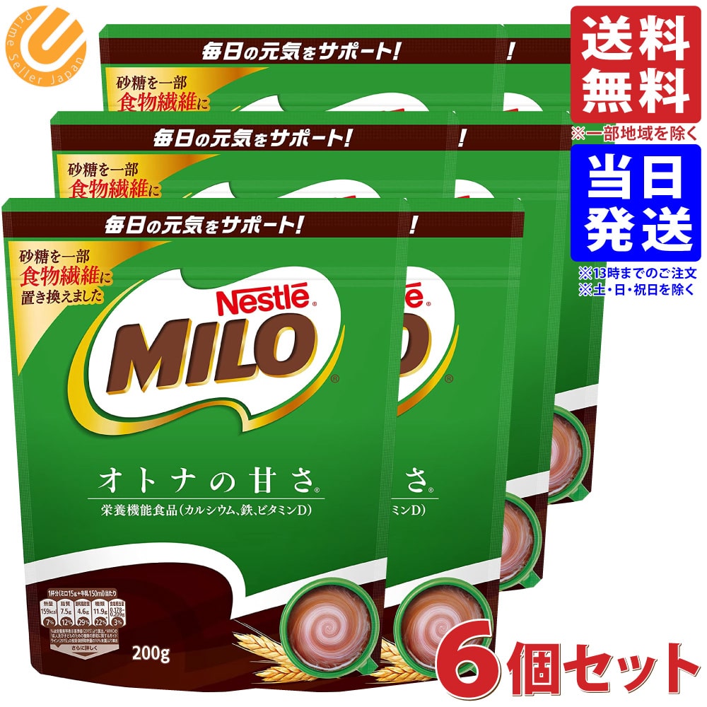 ネスレ ミロ オトナの甘さ 200g ×6個 送料無料(一部地域を除く)