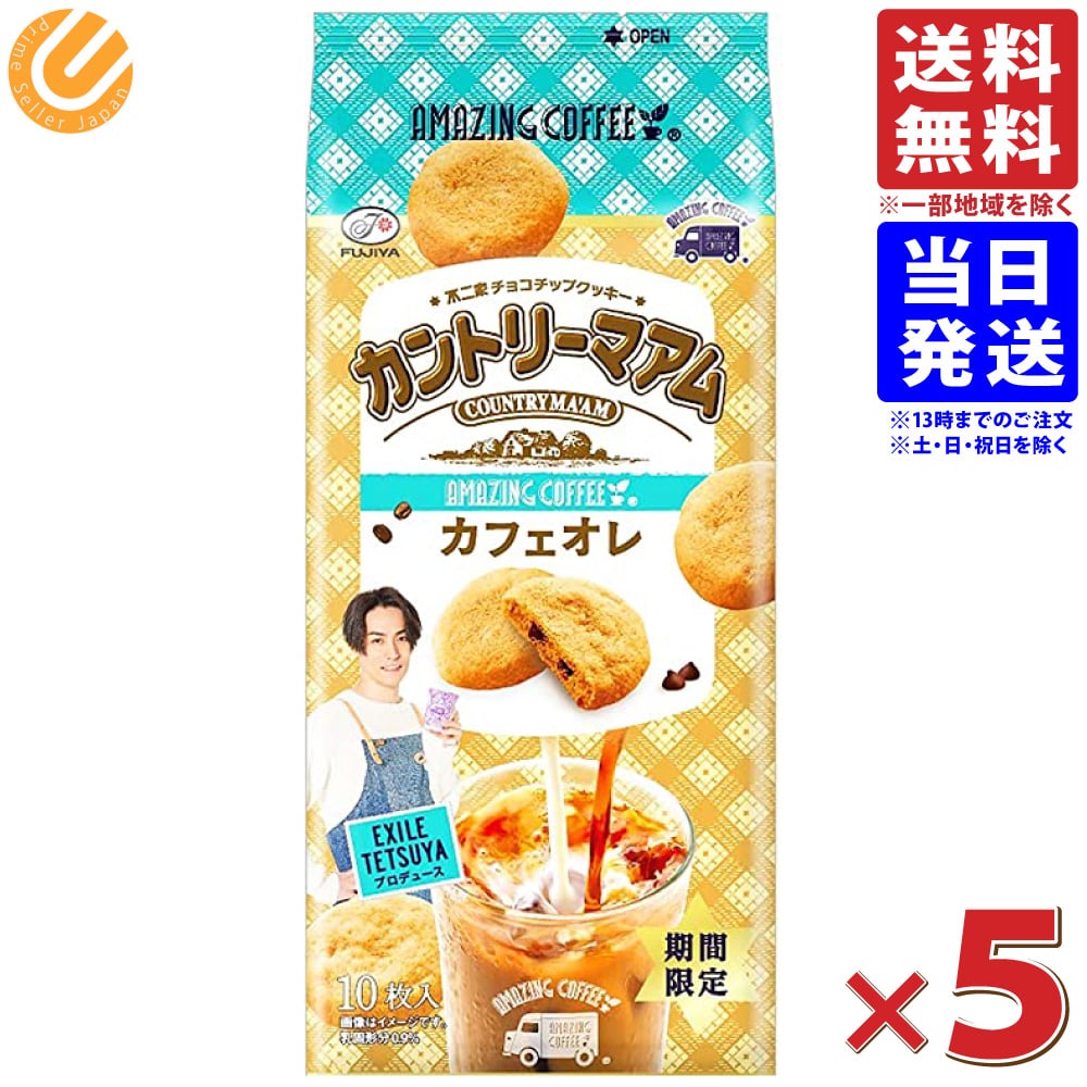 不二家 カントリーマアム アメージングカフェオレ 10枚入 ×5個 送料無料(一部地域を除く) 賞味期限2022.01のサムネイル