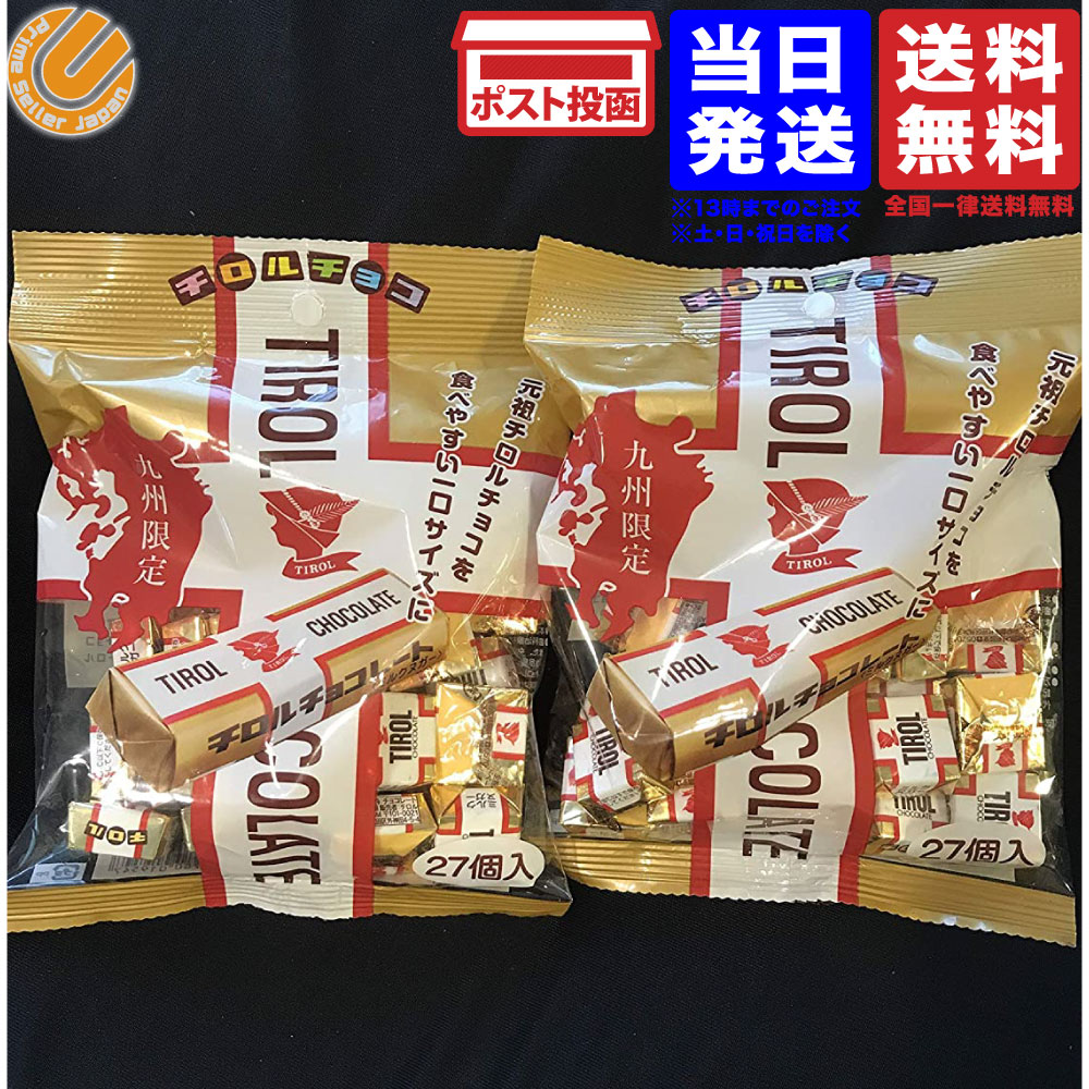 【九州限定/2袋】チロルチョコ ミルクヌガー 一口サイズ バレンタイン ばらまきのサムネイル