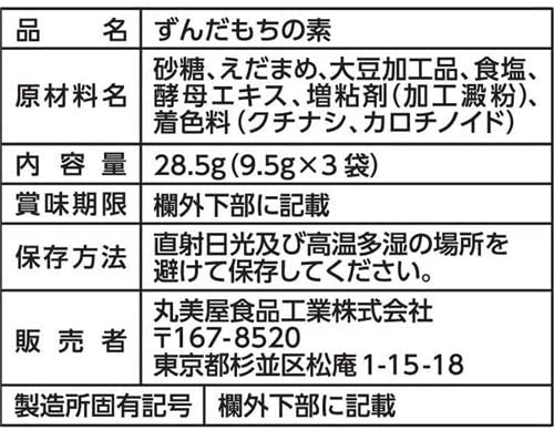 丸美屋 おもち亭　もちとからめてずんだ 単品 送料無料
