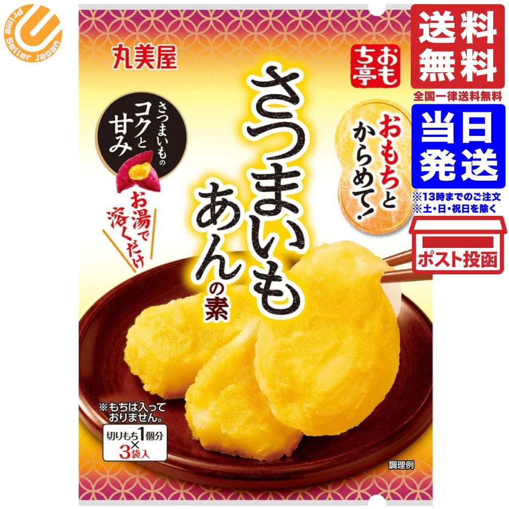 丸美屋食品工業 おもち亭 おもちとからめて! さつまいもあんの素 3袋入 31.5g 単品 送料無料のサムネイル