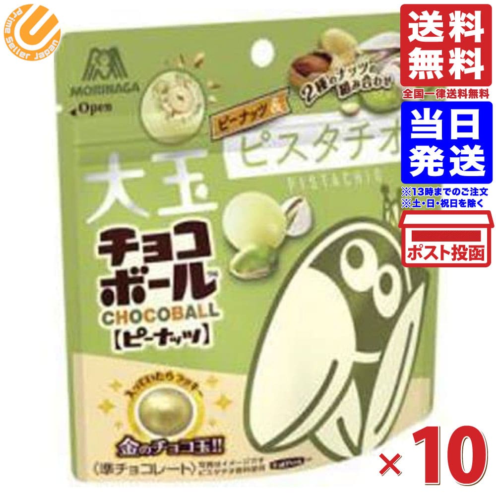 森永製菓 大玉チョコボール ピーナッツ&ピスタチオ味 54g×10入 送料無料のサムネイル