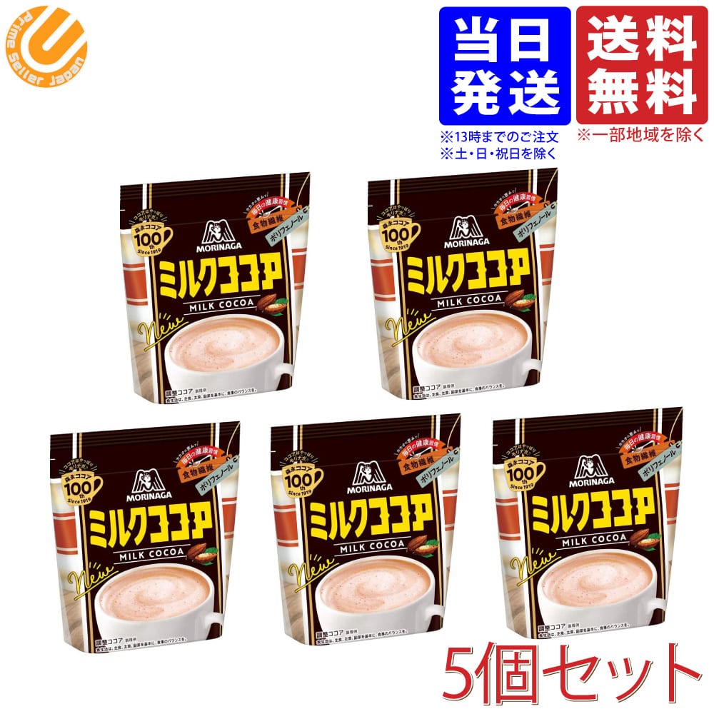 森永 ミルクココア 300g×5個セット 送料無料（一部地域を除く）