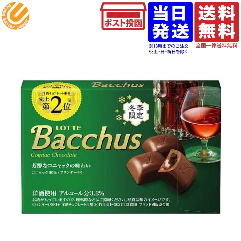 ロッテ バッカス 芳醇なコニャックの味わい 10粒入 送料無料