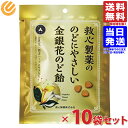 救心製薬 金銀花のど飴 70g×10袋セット 送料無料(一部地域を除く)