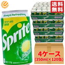 楽天PrimeSellerJapan 楽天市場店スプライト 350ml ×120缶 （30缶 ×4ケース） 段ボール梱包 コカコーラ コストコ 通販 送料無料