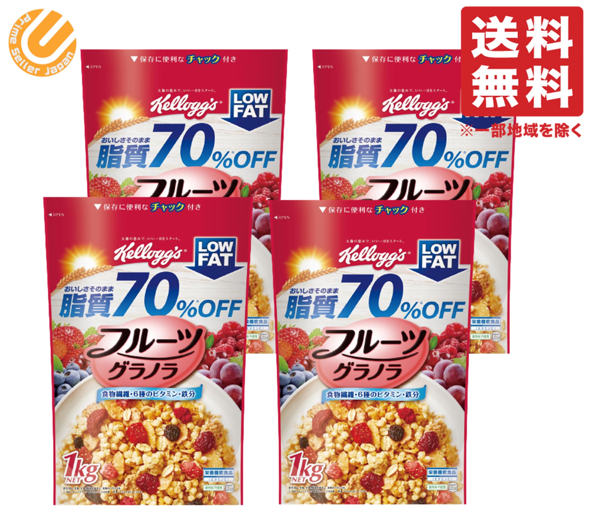 フルーツグラノラ グラノーラ 脂質70％オフ ケロッグ 1kg 4袋 コストコ 通販 送料無料 関連商品 フルグラ フルーツグラノーラ